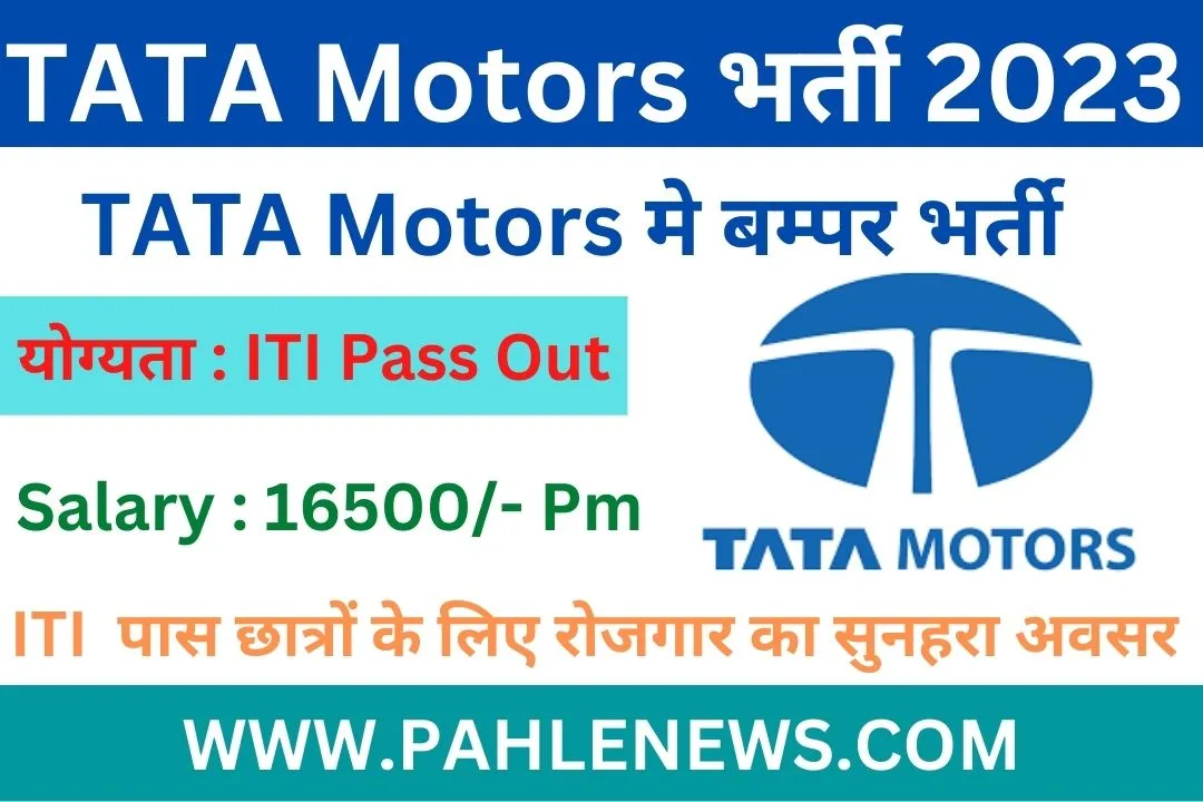 TATA Motors Recruitment 2023 टट मटरस म आईटआई क सध भरत