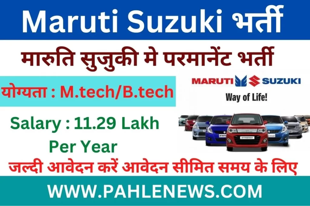 Maruti-Suzuki-Recruitment-2023