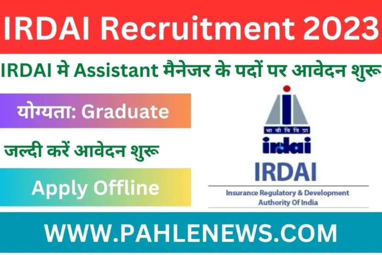 IRDAI Recruitment 2023