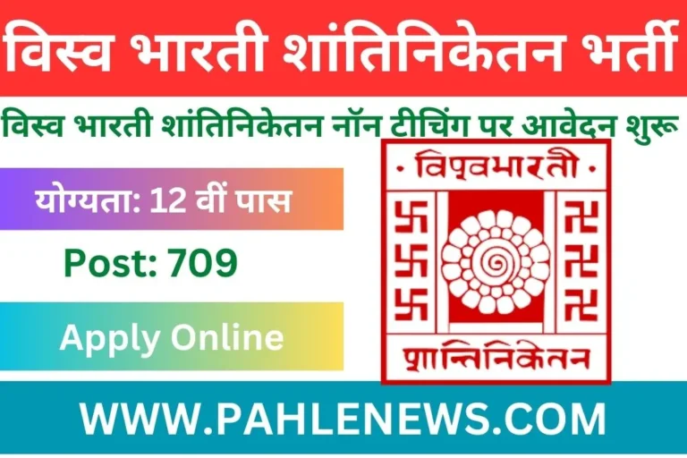 Visva Bharati Recruitment 2023