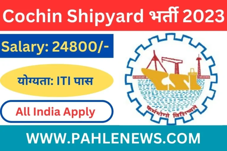 Cochin Shipyard Recruitment 2023