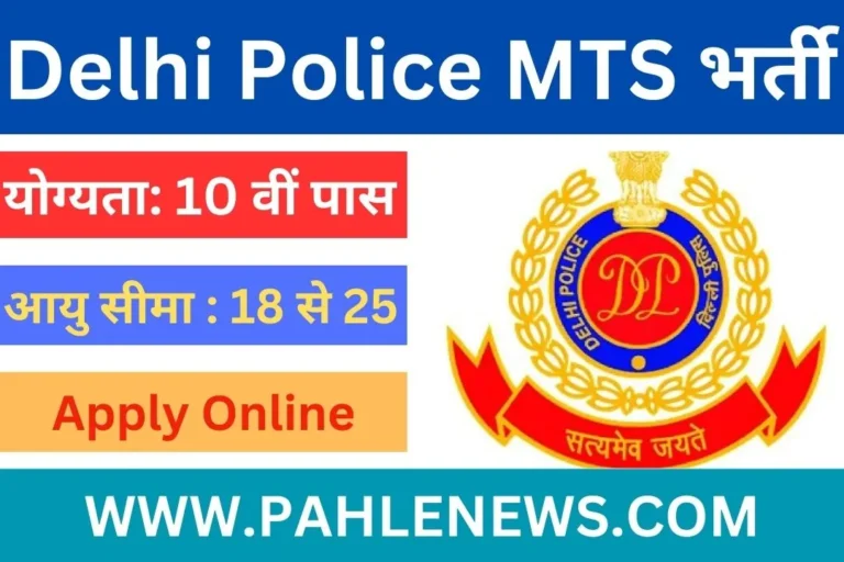 Delhi Police MTS Recruitment 2023