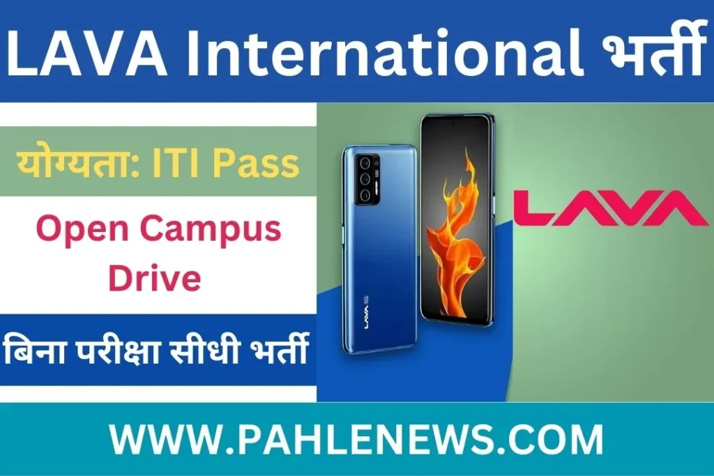 Lava International Recruitment Bharti 2023