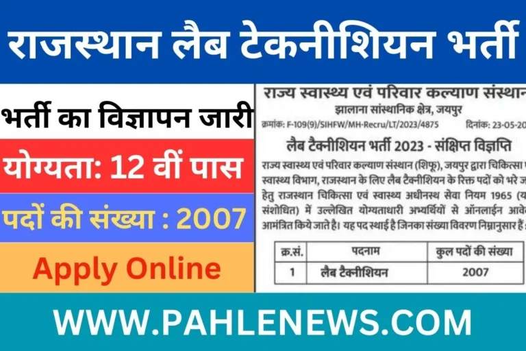 Rajasthan Lab Technician Bharti 2023