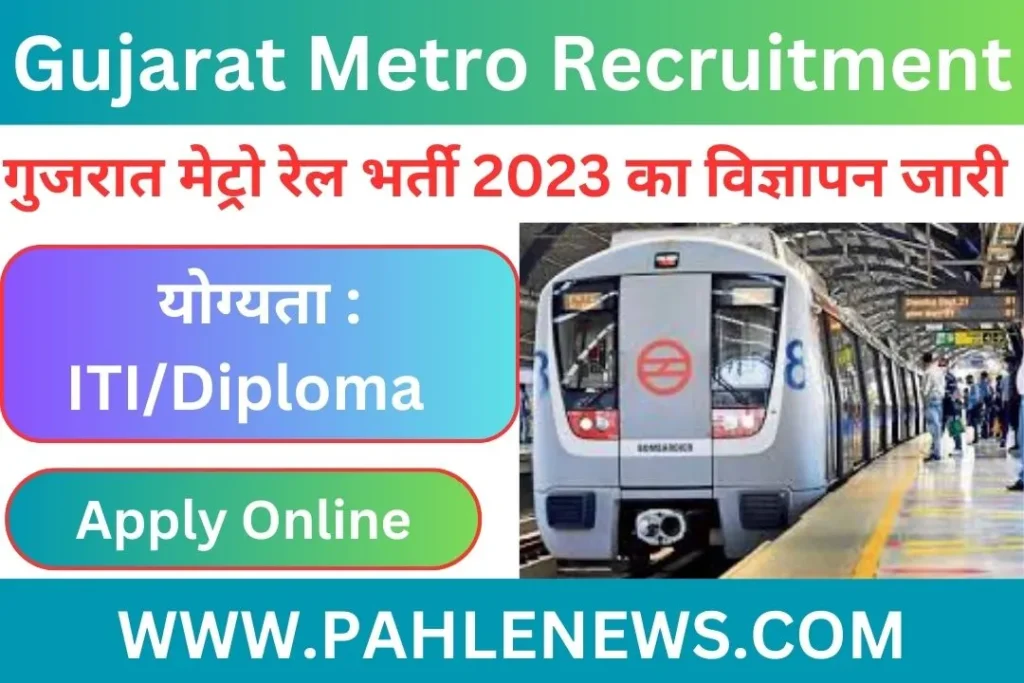 Gujarat Metro Rail Recruitment 2023