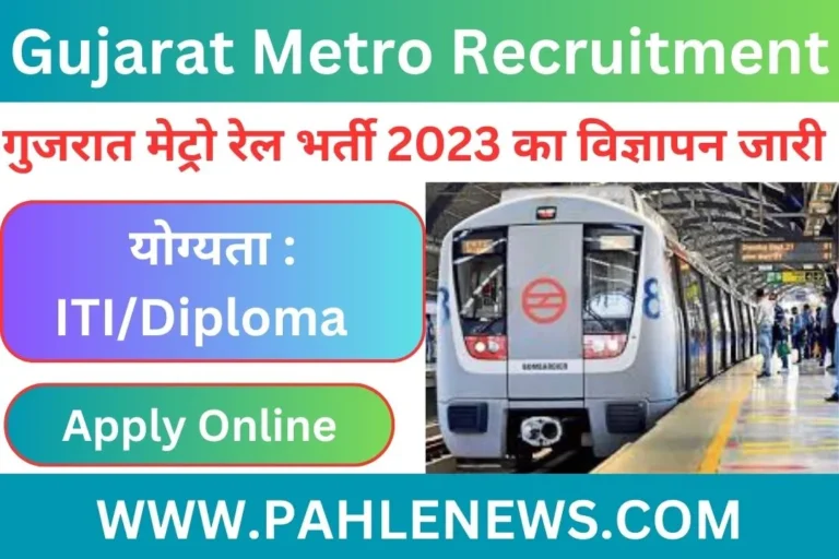 Gujarat Metro Rail Recruitment 2023