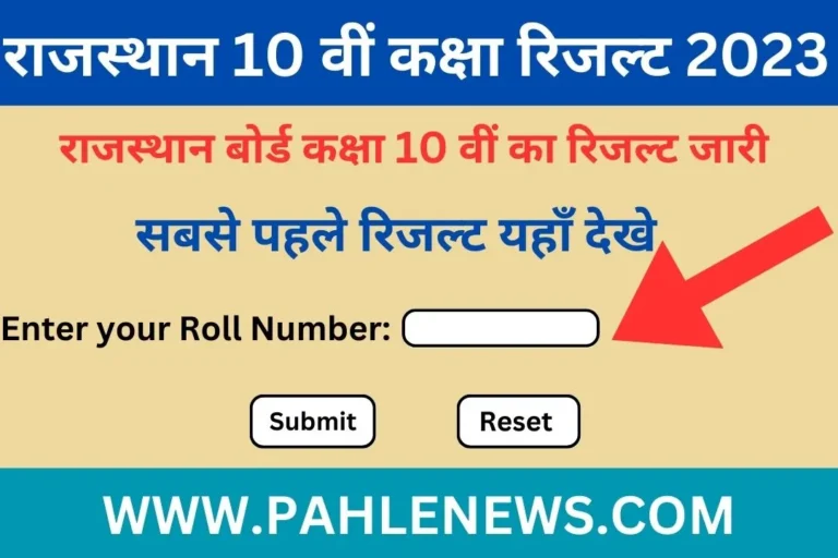 Rajasthan Board 10th Class Result 2023