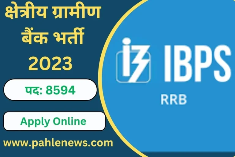 IBPS RRB Recruitment 2023