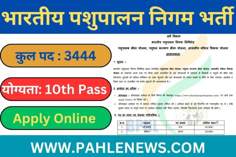 Bhartiya Pashupalan Nigam Limited Recruitment 2023