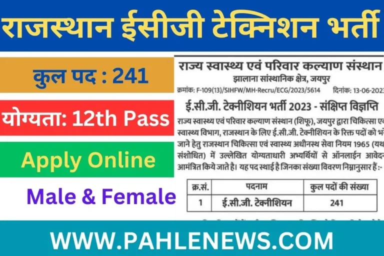 Rajasthan ECG Technician Recruitment 2023