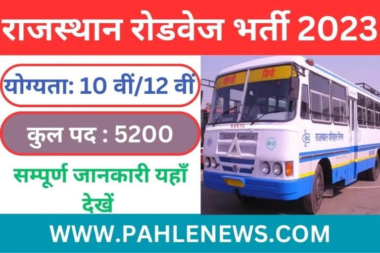 Rajasthan Roadways Recruitment 2023