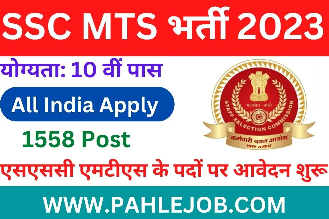 SSC MTS Vacancy 2023 : SSC मे MTS मे बम्पर भर्ती आवेदन शुरू - Pahle News