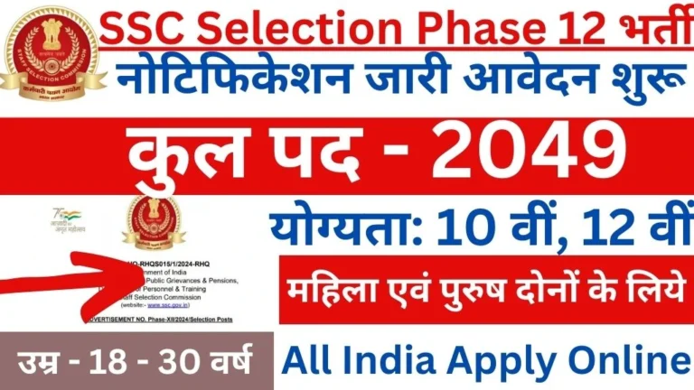 SSC Selection Post Phase 12 Recruitment 2024