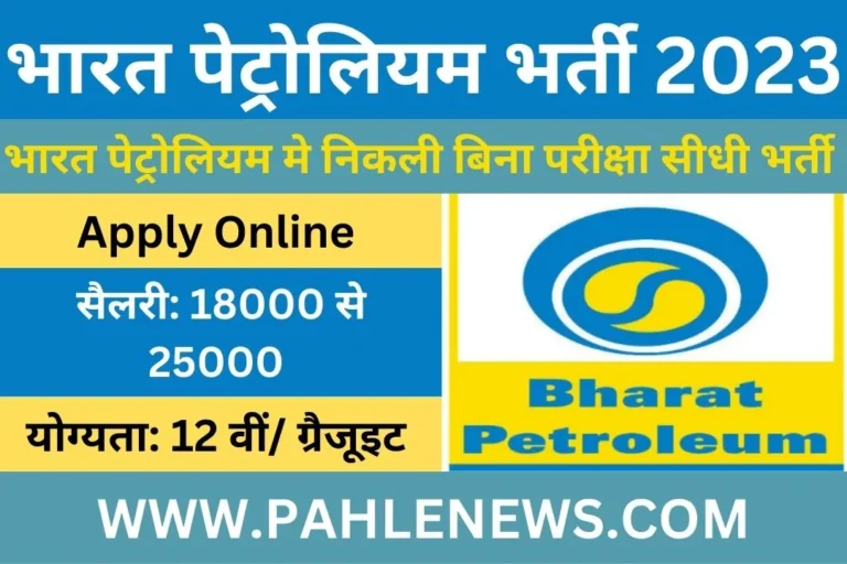 Bharat Petroleum Recruitment 2023