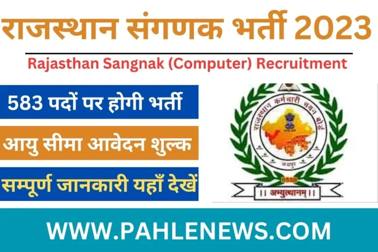 Rajasthan Computer Recruitment 2023