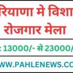 Haryana Mega Job Fair 2024