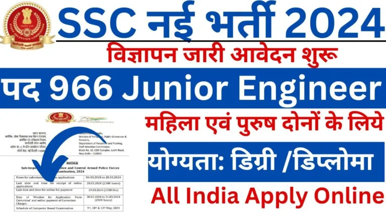 SSC JE Recruitment 2024