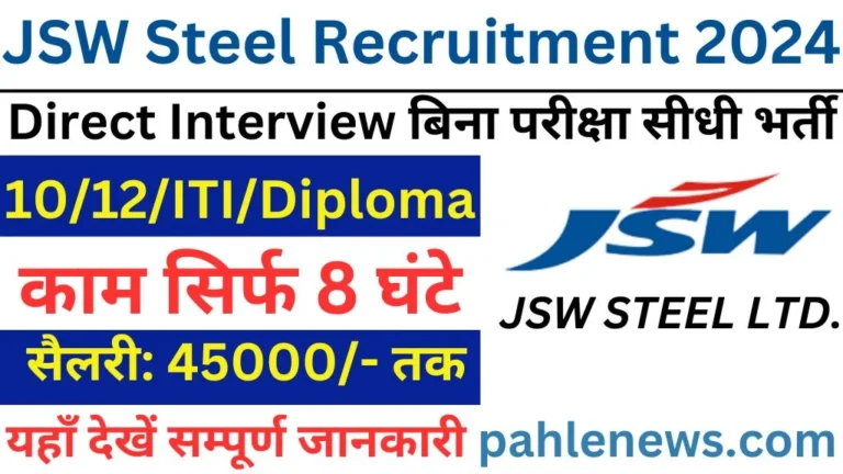 JSW Steel Recruitment 2024