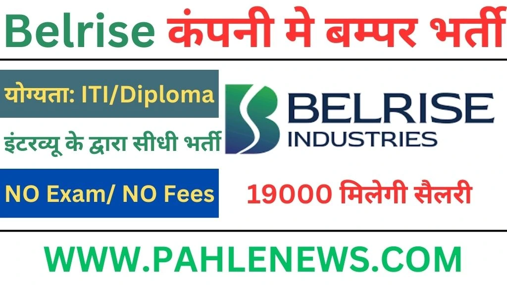 Belrise Industries Vacancy 2024