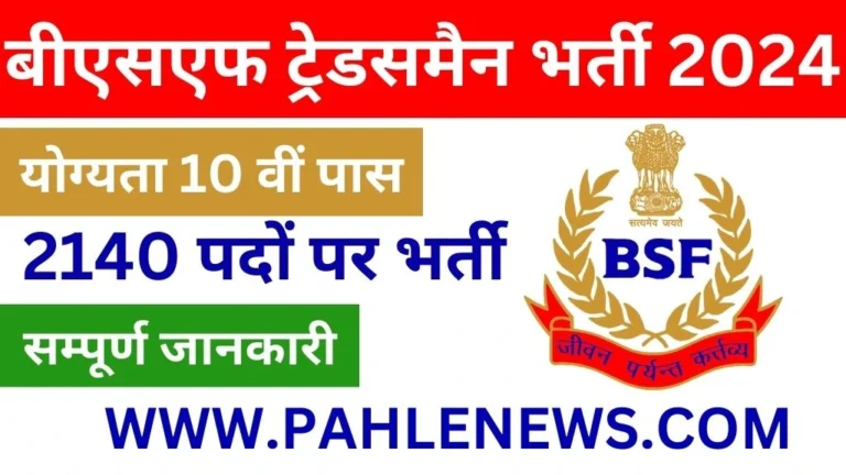 BSF Tradesman Recruitment 2024