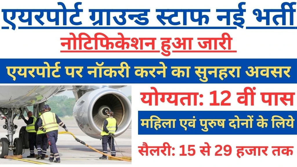 Airport Ground Staff Vacancy 2025: Apply Online - Pahle News