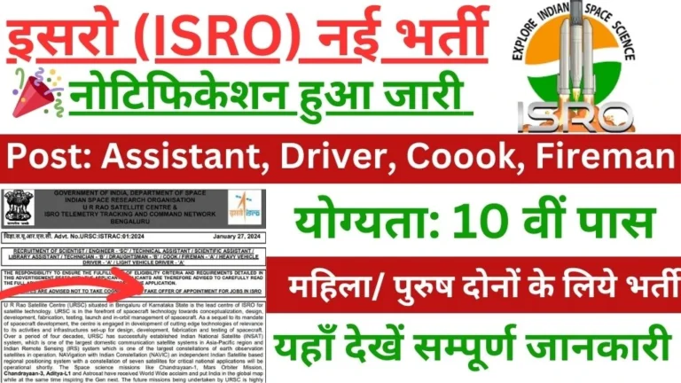 ISRO Recruitment 2024