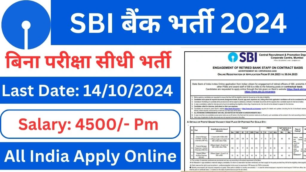 SBI SO Recruitment 2024