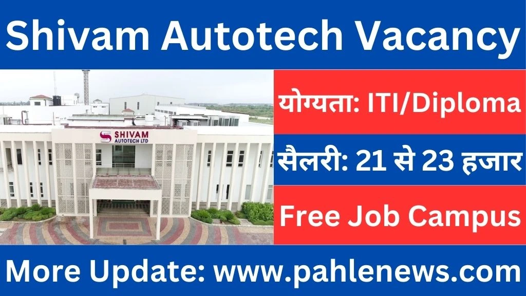 Shivam Autotech Recruitment 2024