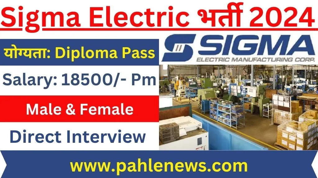 Sigma Electric Recruitment 2024