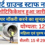 Airport Ground Staff Vacancy 2024
