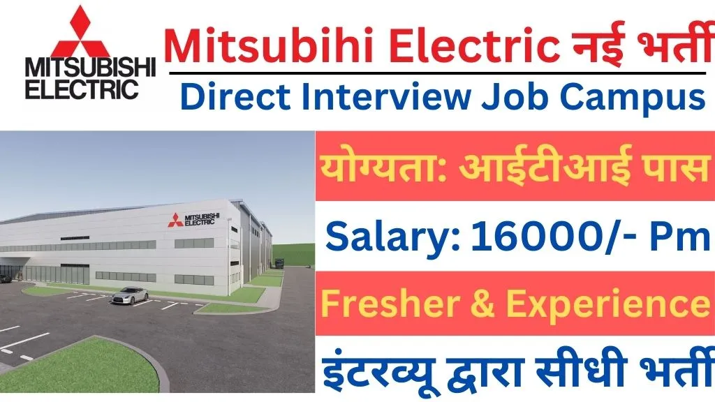 Mitsubihi Electric Recruitment 2024