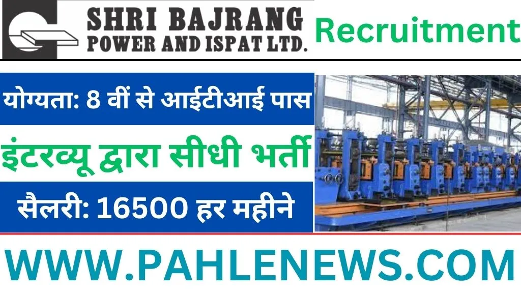 Shri Bajrang Power Recruitment 2024