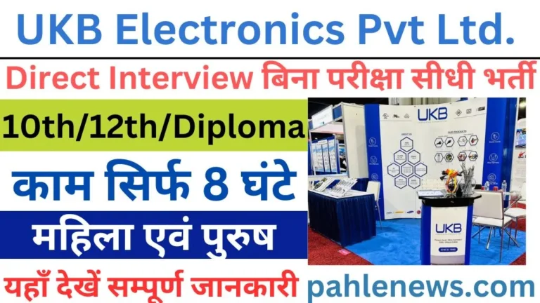 UKB Electronics Recruitment 2024