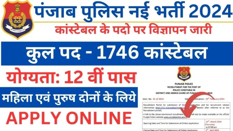 Punjab Police Recruitment 2024