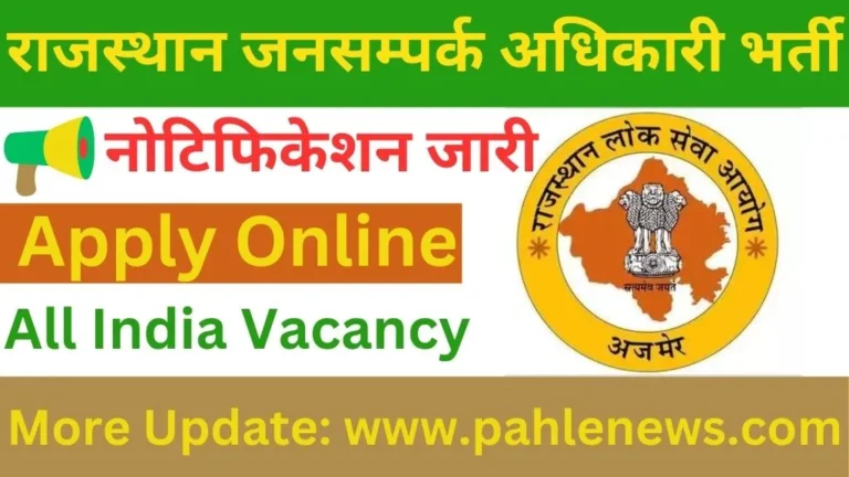 RPSC Pro Recruitment 2024