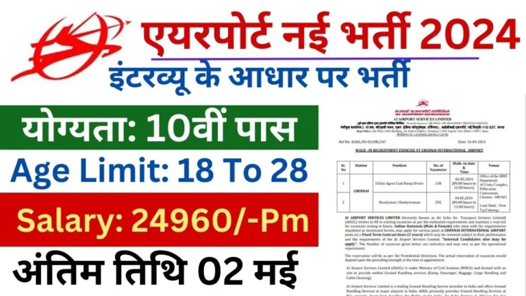 Air India Service Agent Recruitment 2024