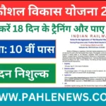 Rail Kaushal Vikas Yojna 2025