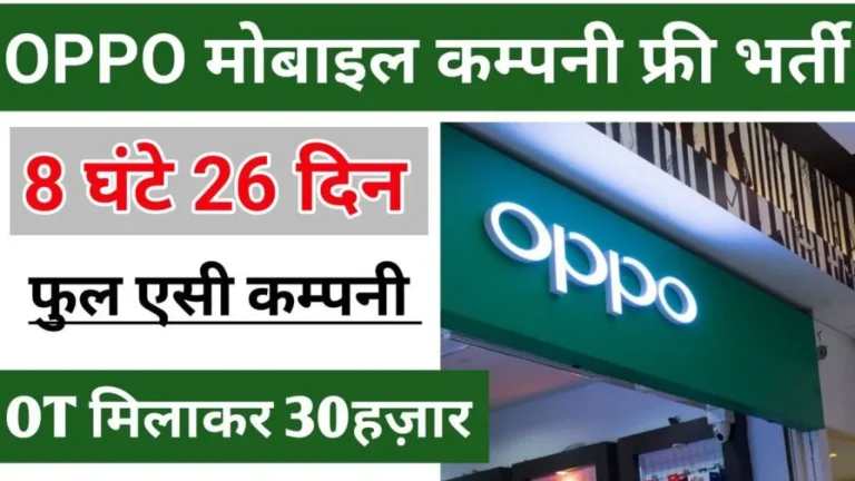 Oppo Mobile Vacancy 2024