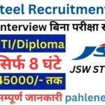 JSW Steel Recruitment 2025