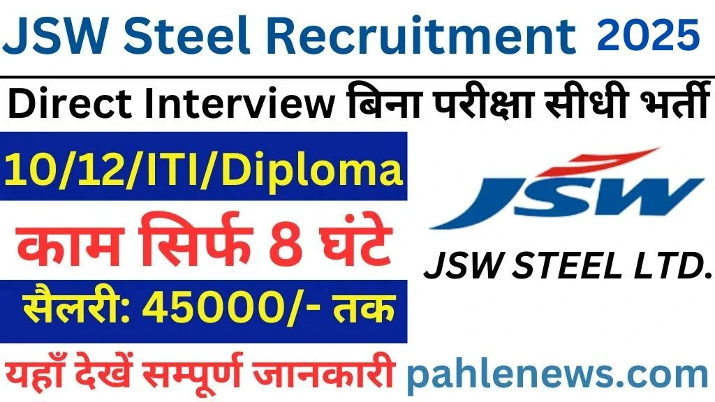 JSW Steel Recruitment 2025
