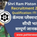 Shriram Piston Recruitment 2026