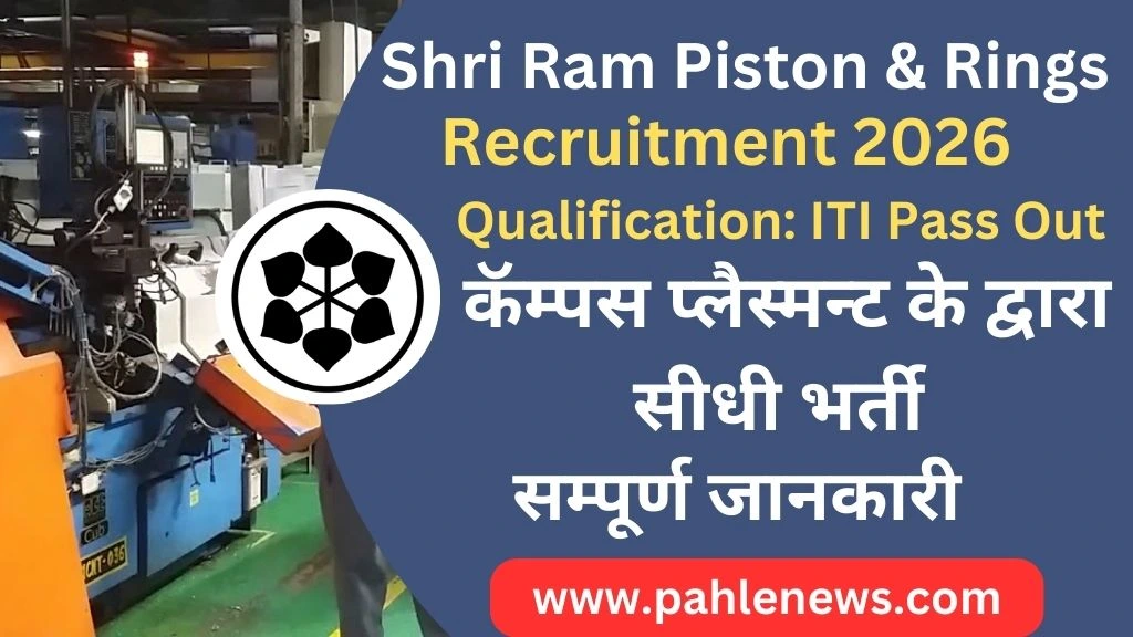 Shriram Piston Recruitment 2026